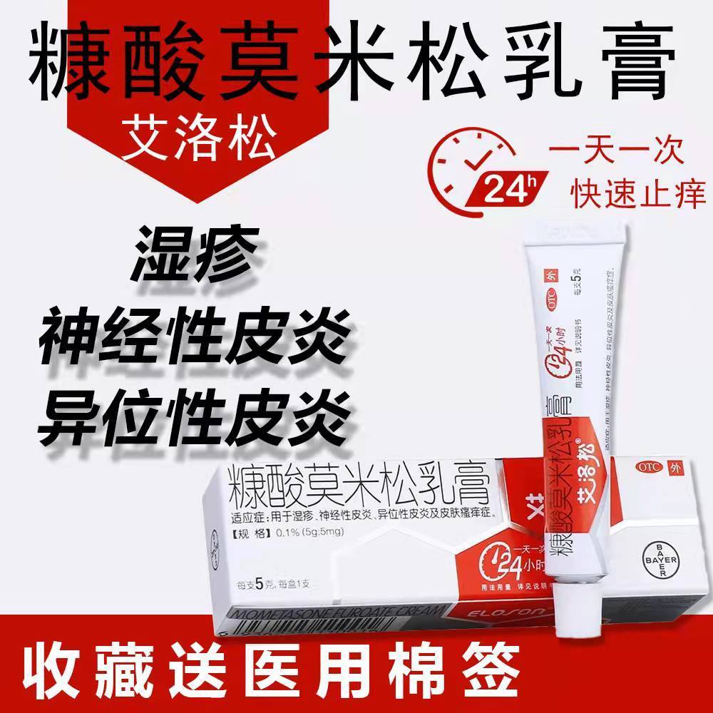 艾洛松乳膏5g 糠酸莫米松软乳膏湿疹瘙痒症皮炎 手上起小水泡手痒
