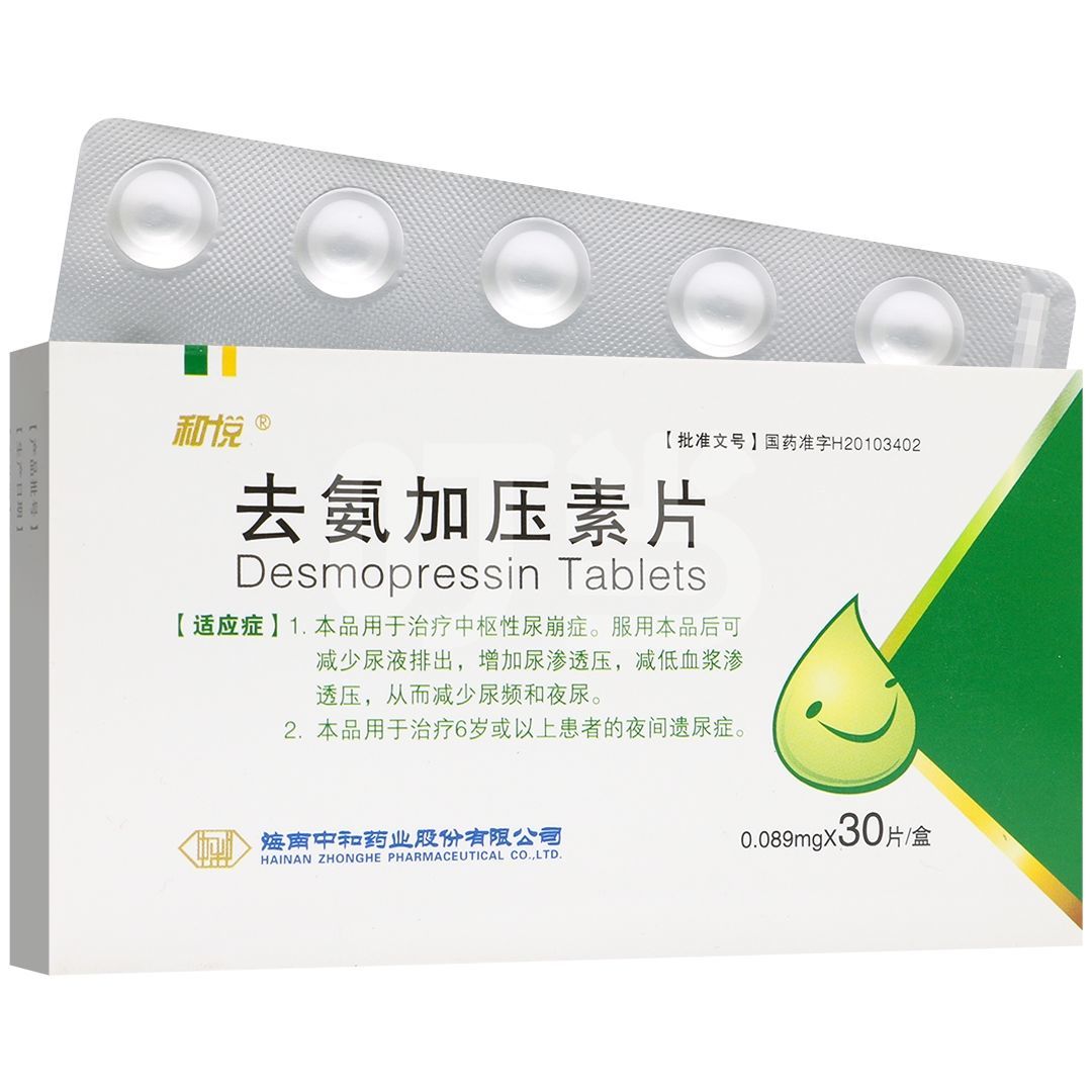 和悦 去氨加压素片 0.089mg*30片/盒 中枢性尿崩症 夜间遗尿症