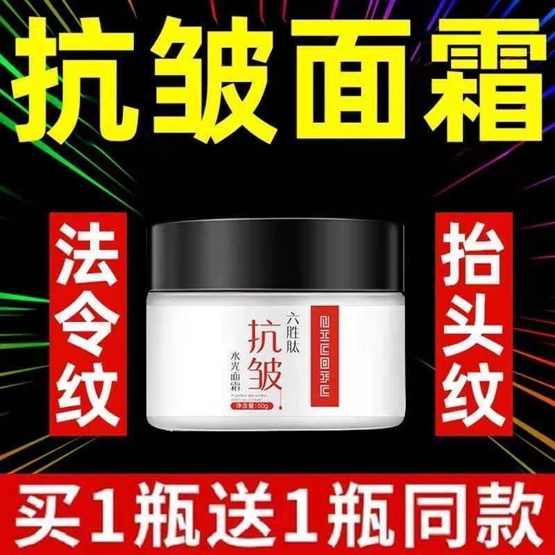 【拍1发2】六胜肽抗皱水光面霜去皱纹抬头纹美白补水去细纹抗衰老