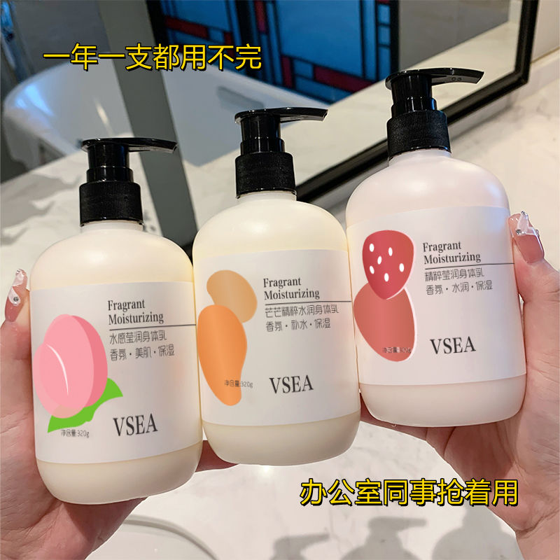 三支水果身體乳持久留香嫩膚美白男女通用潤膚乳全身清爽補水保濕