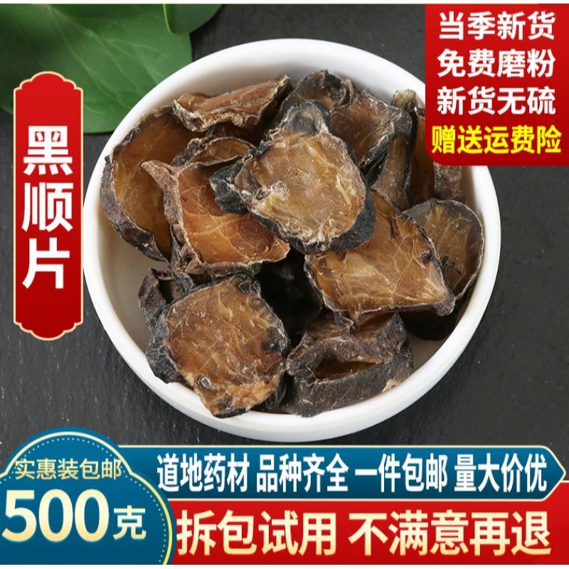 黑附片黑顺片正品四川红油特产黑顺片蒸 熟附片附子炮附片制附片