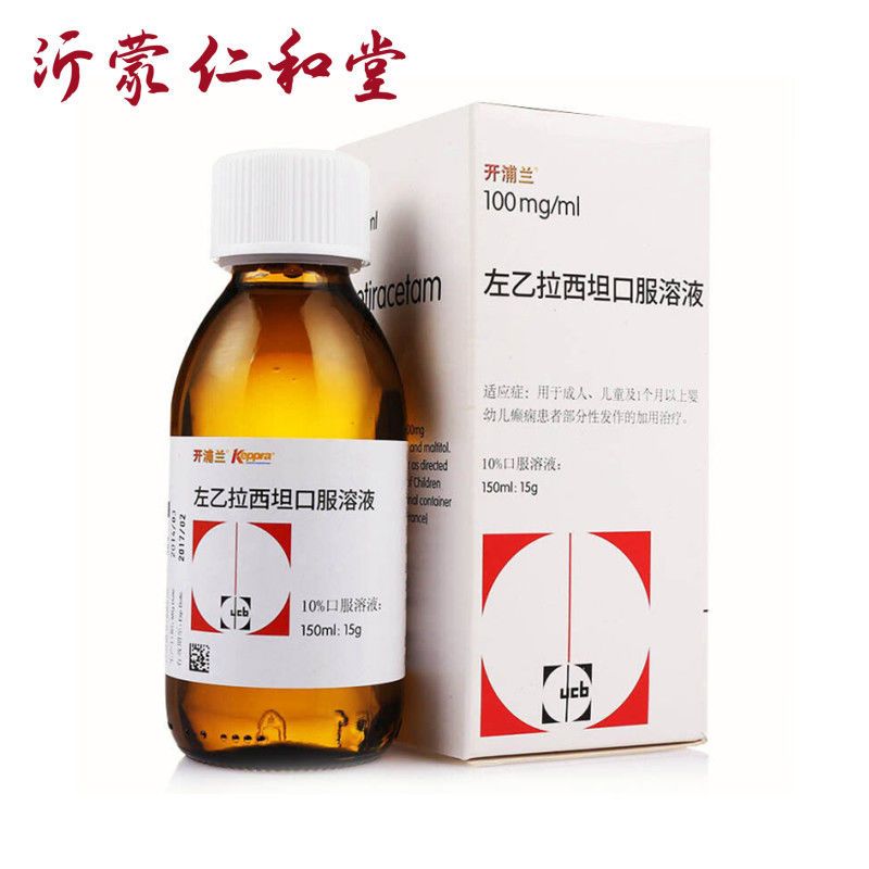 开浦兰 左乙拉西坦口服溶液 150ml:15g/瓶 成人 儿童及1个月以上婴幼