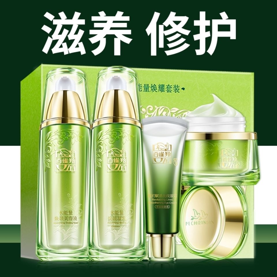 百雀羚水能量煥耀套裝水乳液面霜精華補水保濕滋養修復緊緻提亮