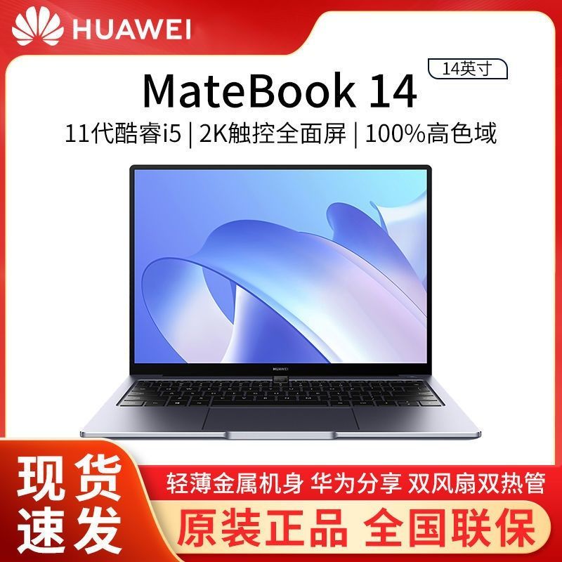 正品华为matebook 14 2021款11代酷睿2k触控全面屏超薄笔记本电脑