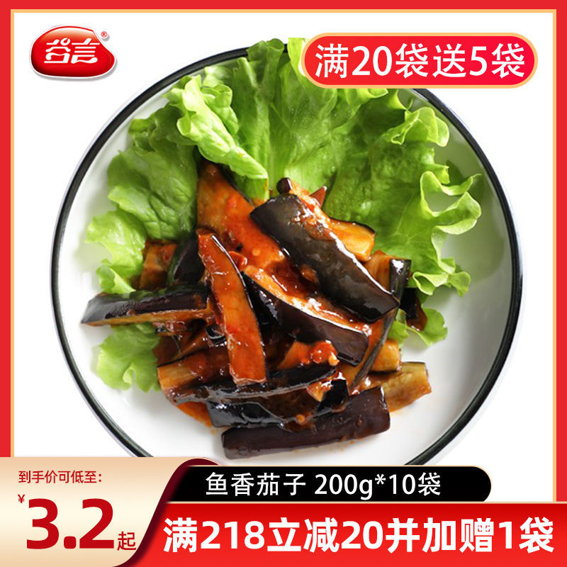 谷言鱼香茄子200g*10袋外卖料理包商用半成品快餐方便速食菜