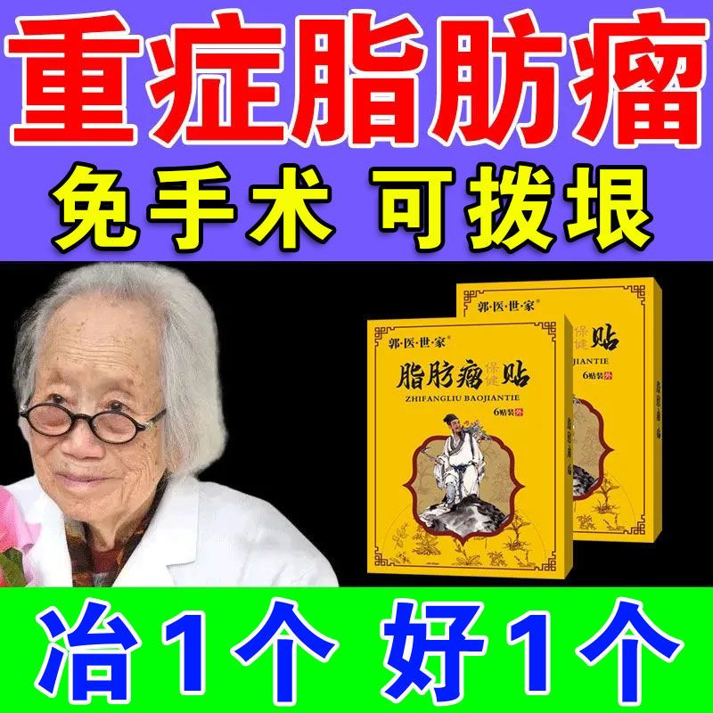 脂肪瘤克星特效去单发性多发性脂肪瘤除皮下脂肪硬块凸起纤维粉瘤