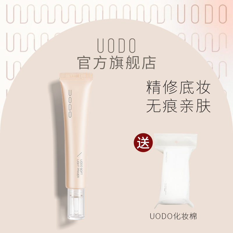 UODO優沃朵隔離霜妝前乳 提亮膚色隱形毛孔打底保濕補水柔光煥顏