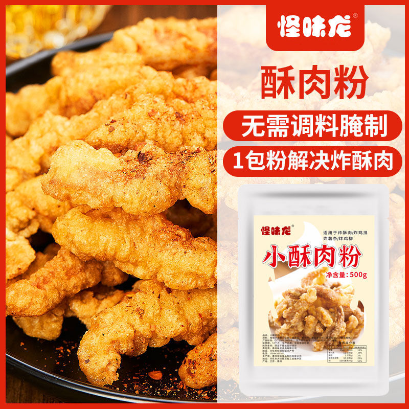 125937-小酥肉粉专用粉脆皮粉酥脆粉香炸粉鸡排裹粉酥肉粉抓肉粉家用商用-详情图