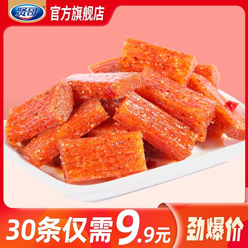 贤哥辣条豆干麻辣小零食宿舍解馋网红小吃30包