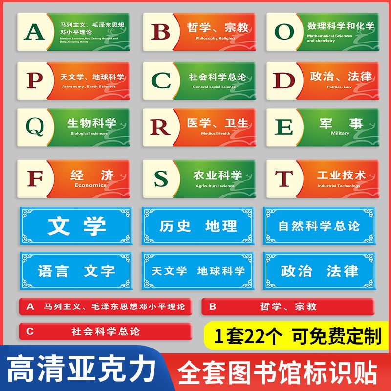 亚克力图书馆分类标识牌温馨提示牌贴学校书店书架读书室房标签贴