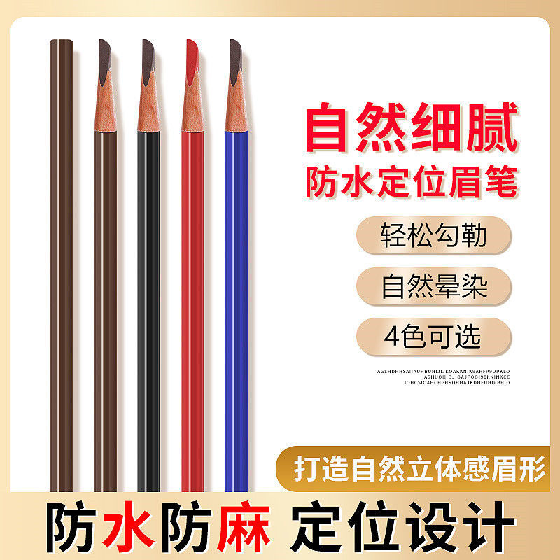 韓式半永久紋繡眉筆線條設計筆防麻防水眉筆唇線筆眼線用品定位筆