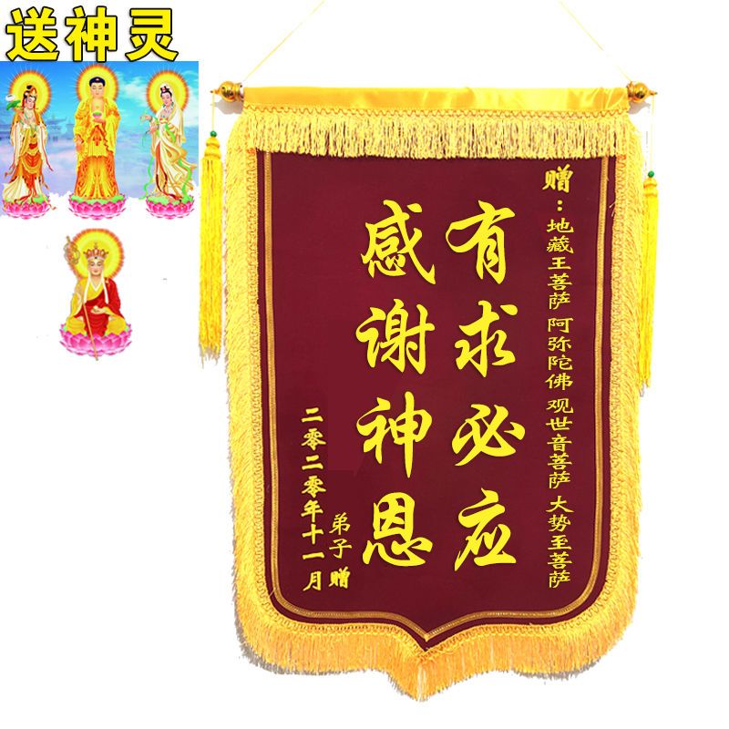 送神仙家】锦旗定制烫金发泡字仙家神仙锦旗制作定做医生服务锦旗