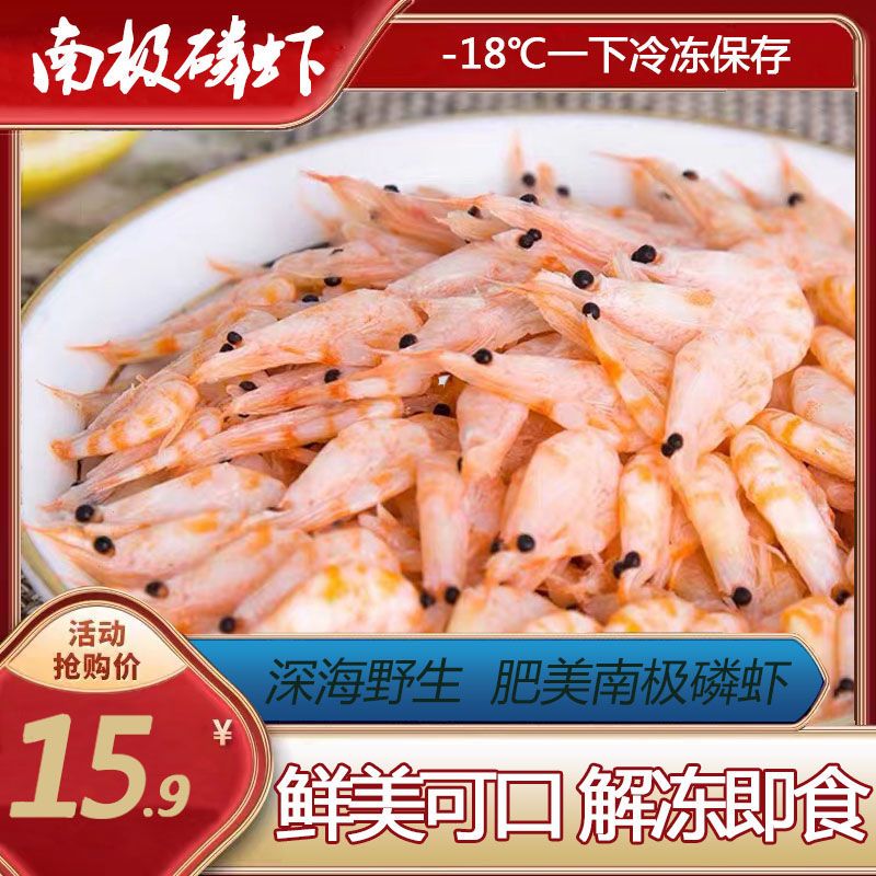 南极磷虾高蛋白磷虾虾皮虾米海米海鲜新货海捕海鲜大号海产熟冻