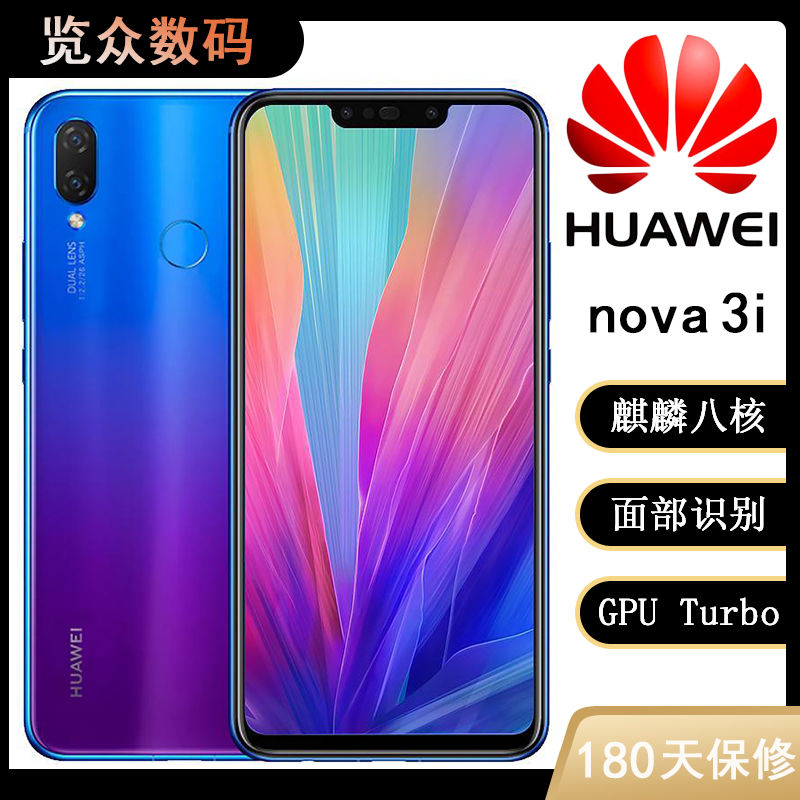 二手手机huawei华为nova3i全网通4g指纹识别智慧四摄6g大运存手机