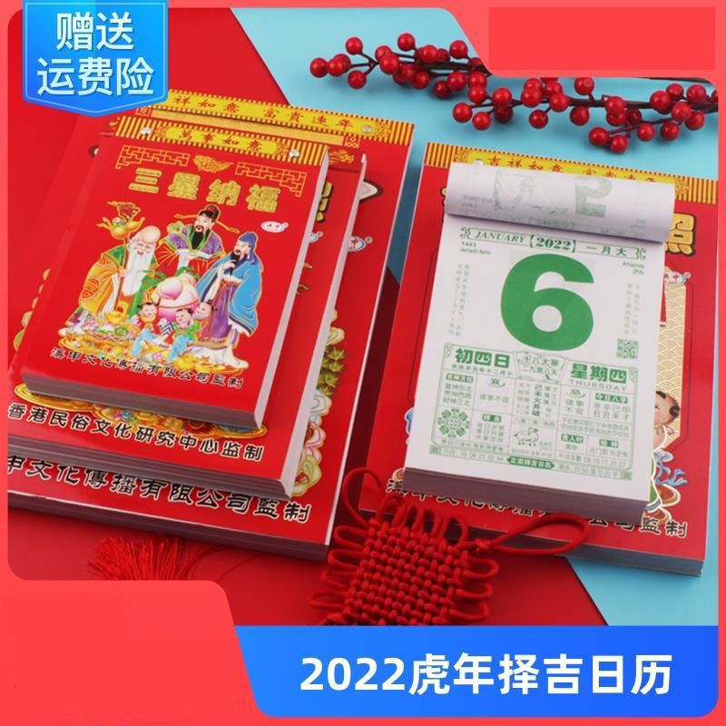 日历2022老黄历挂历家用挂墙大号2022年黄历老式手撕万年历撕历挂