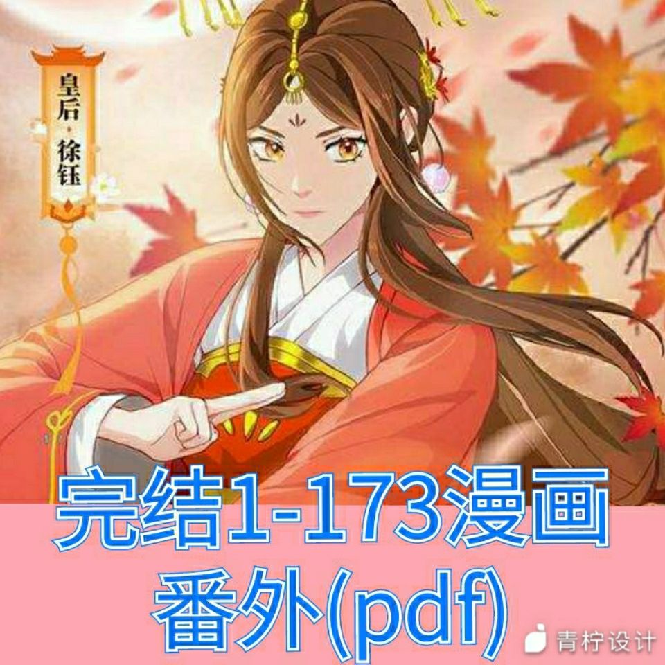 两不疑高清pdf漫画设计电子版素材 173话含番外全集