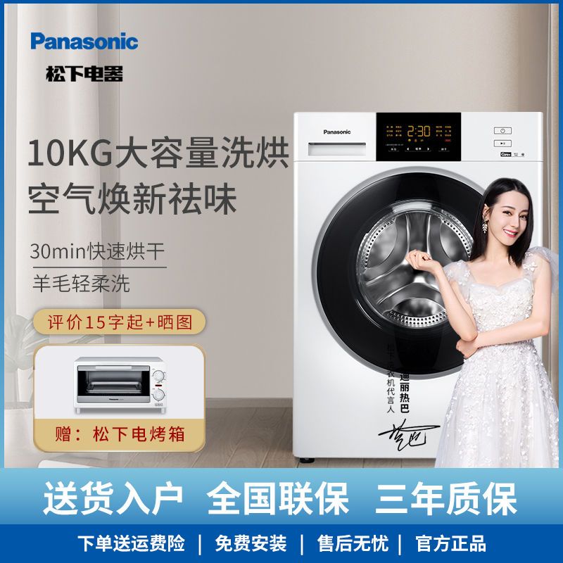 松下全自动洗衣机滚筒10公斤除菌除螨洗烘一体变频空气洗nd10p
