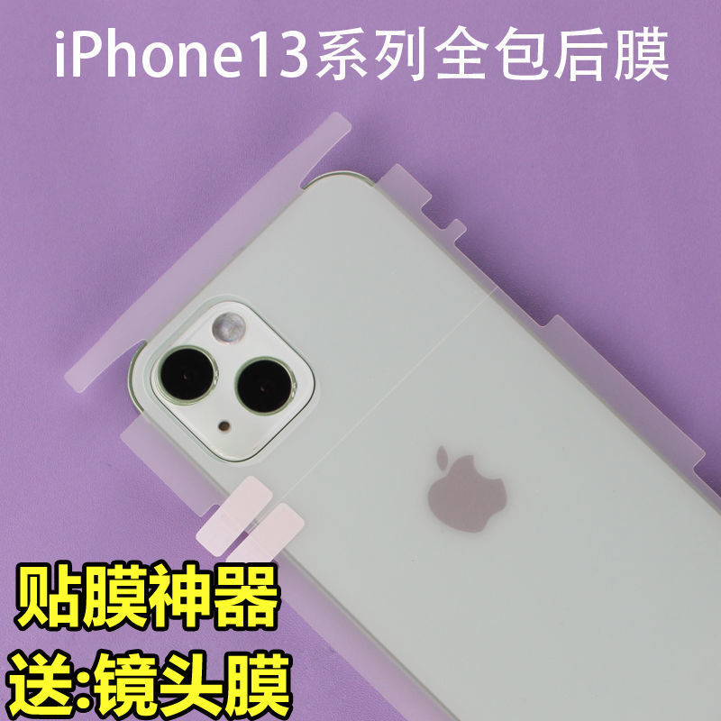 苹果13全包膜iphone12promax水凝边框mini后背11 8p手机xr磨砂xs