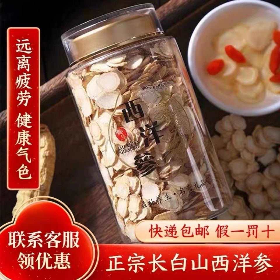西洋参切片泡水花旗参大片250g人参特级长白山正品