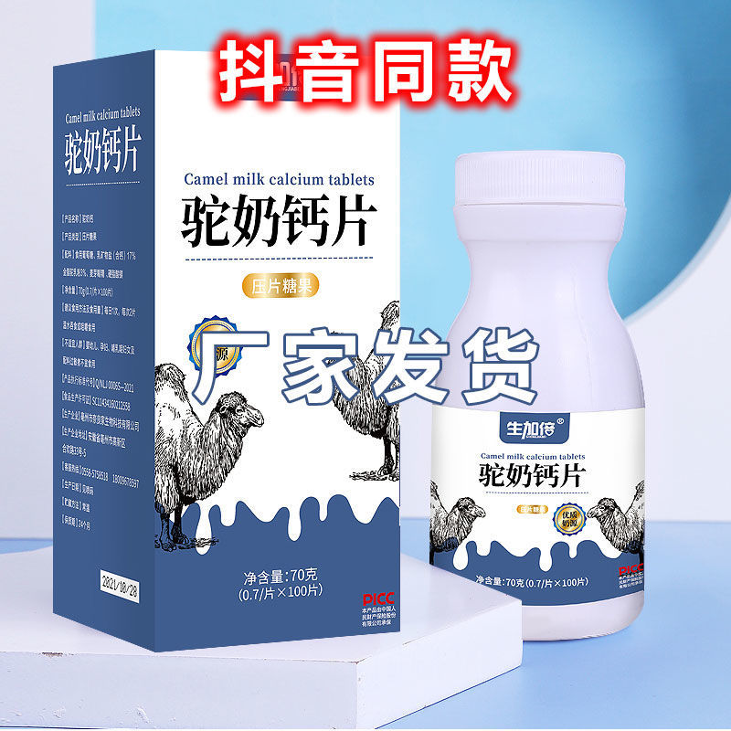 驼奶钙片100片/瓶  正宗纯驼儿童成人老人补钙可搭促生长易吸收