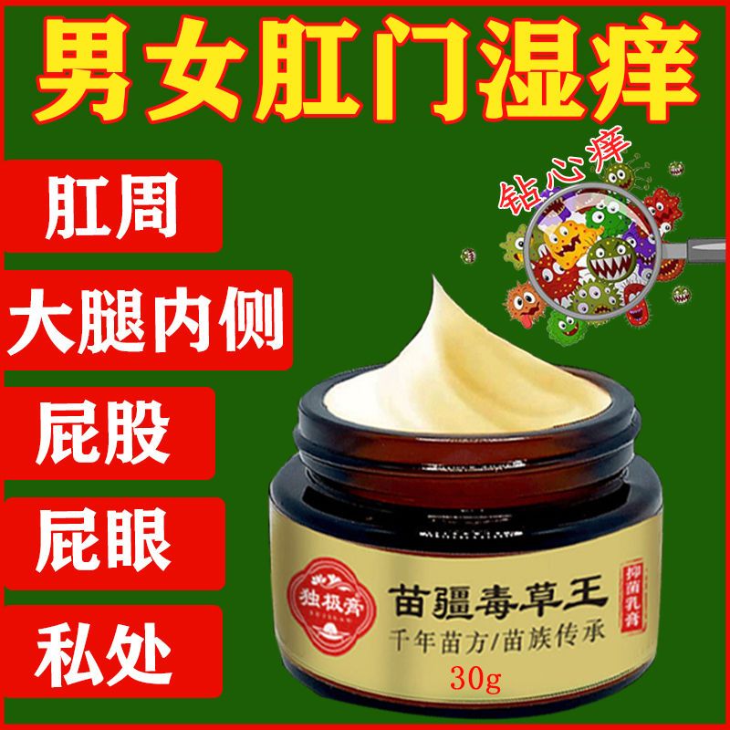 肛门瘙痒屁眼痒肛周湿疹股癣大腿内侧私处瘙痒肛门潮湿止痒膏 30g