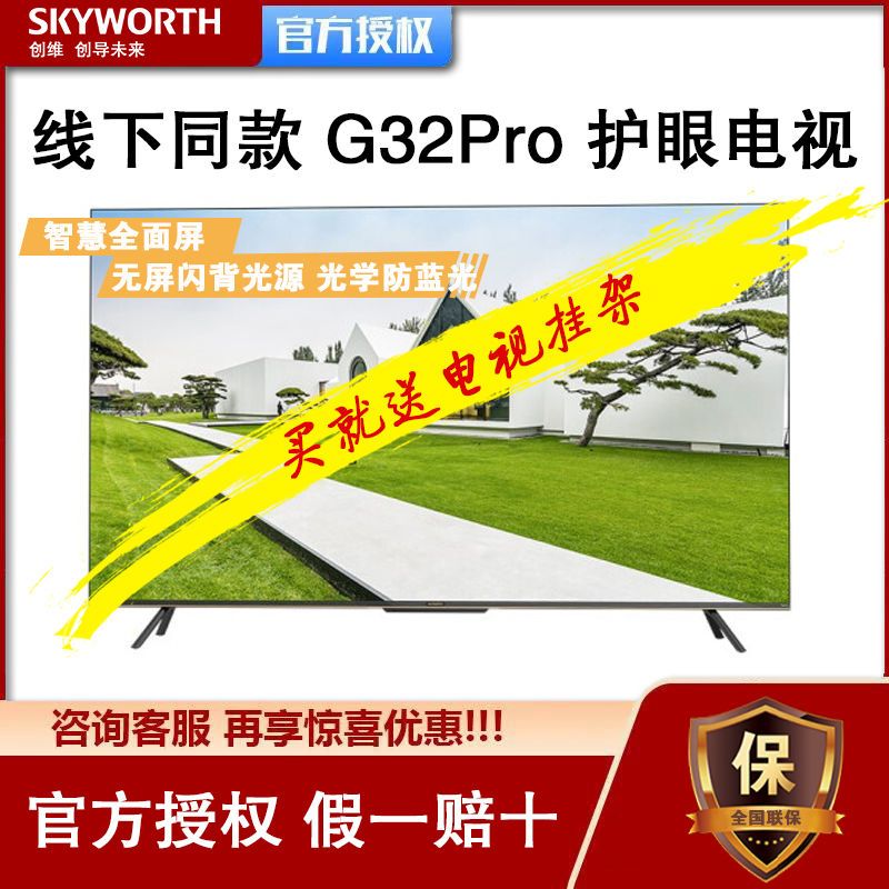 创维电视g32pro 55/65英寸 4k杜比全景声 远场语音 光学防蓝光
