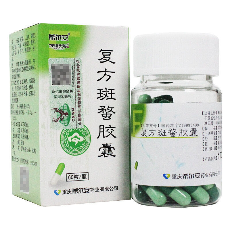 希尔安 复方斑蝥胶囊 0.25g*60粒/盒 破血消瘀攻毒蚀疮