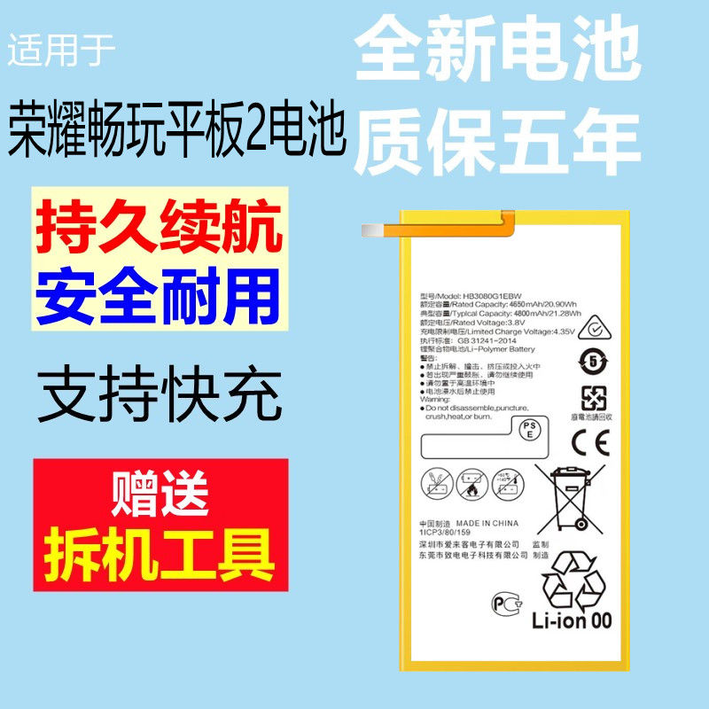 适用于荣耀畅玩平板2电池原装kob-l09/w09 bza-l00/w00正品电板