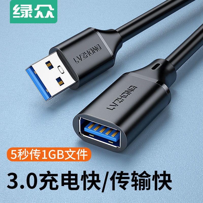 绿众 usb延长线3.0公对母数据线电脑手机充电鼠标键盘通用2.0加长