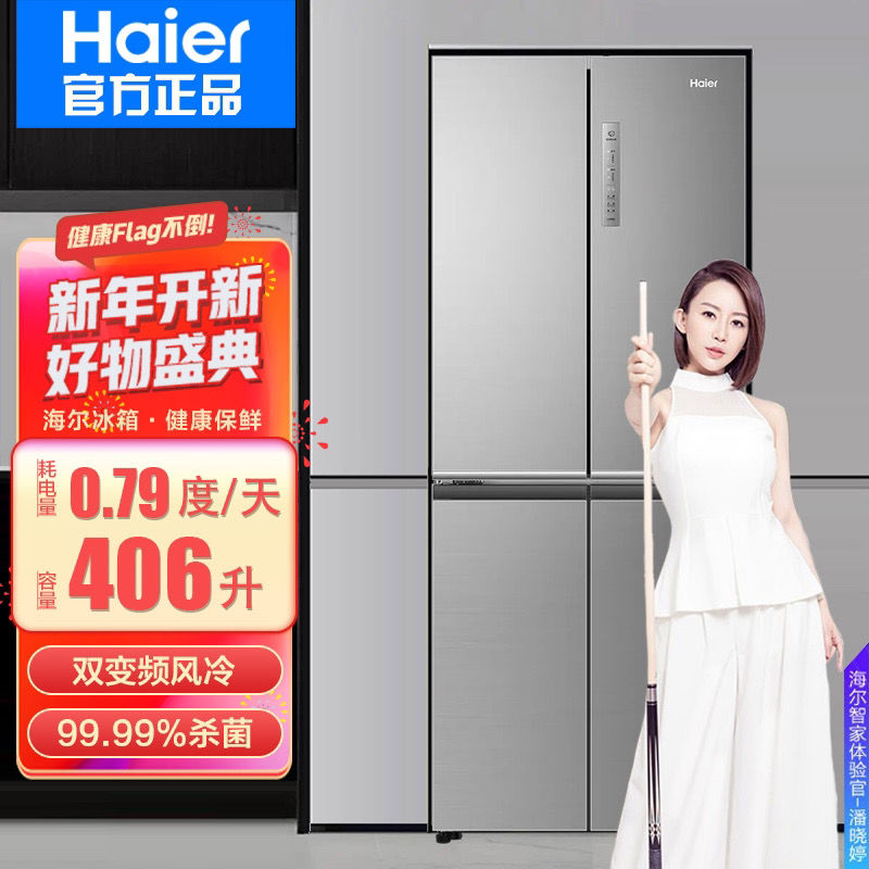 Haier 海尔 BCD-406WDPD 变频超薄四开门风冷无霜冰箱 406升