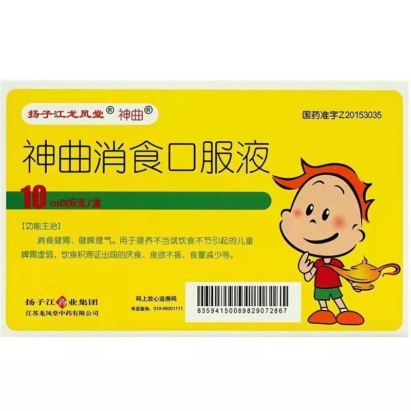 扬子江 神曲消食口服液 10ml*6支/盒 消食健胃健脾理气脾胃虚弱厌食