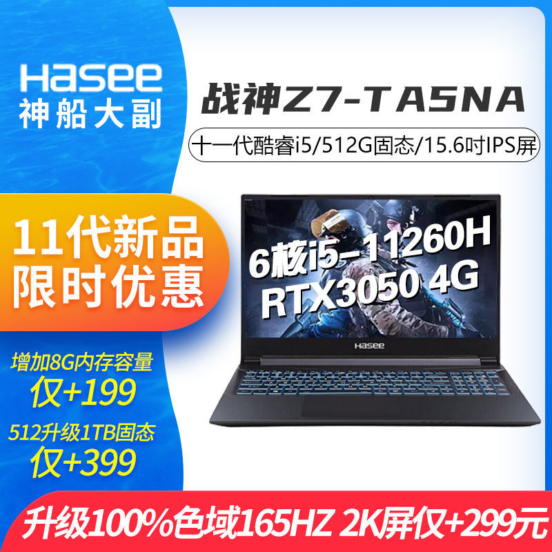 Hasee 神舟 战神 Z7T-TA5NA 15.6英寸游戏本（i5-11260H、8GB、512GB、RTX3050）（会员9.8折优惠券）