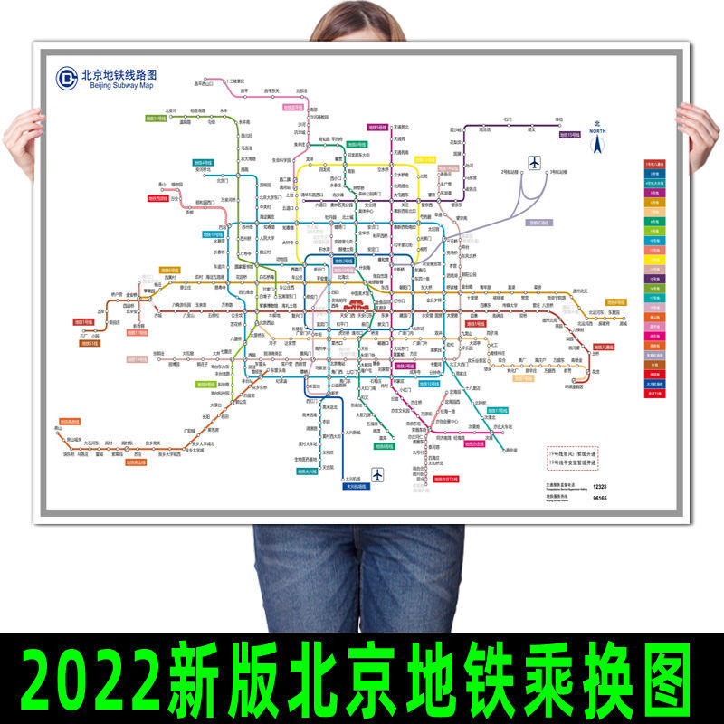 2022新版北京地铁换乘线路图海报轨道交通出行图挂图规划图墙贴