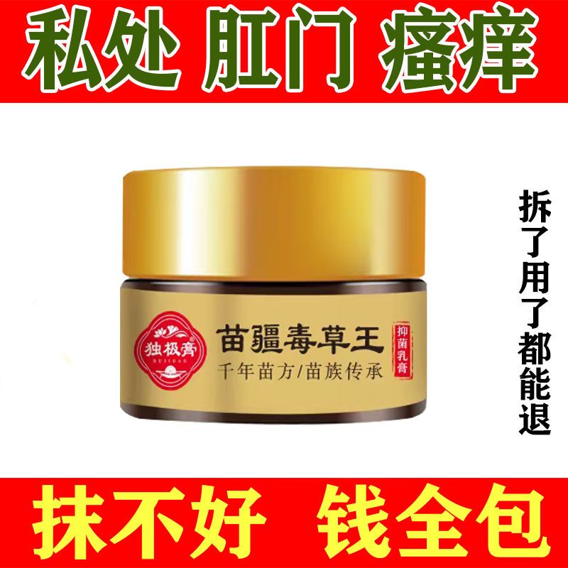 肛门瘙痒屁眼痒肛周湿疹股癣大腿内侧私处瘙痒肛门潮湿止痒膏 30g