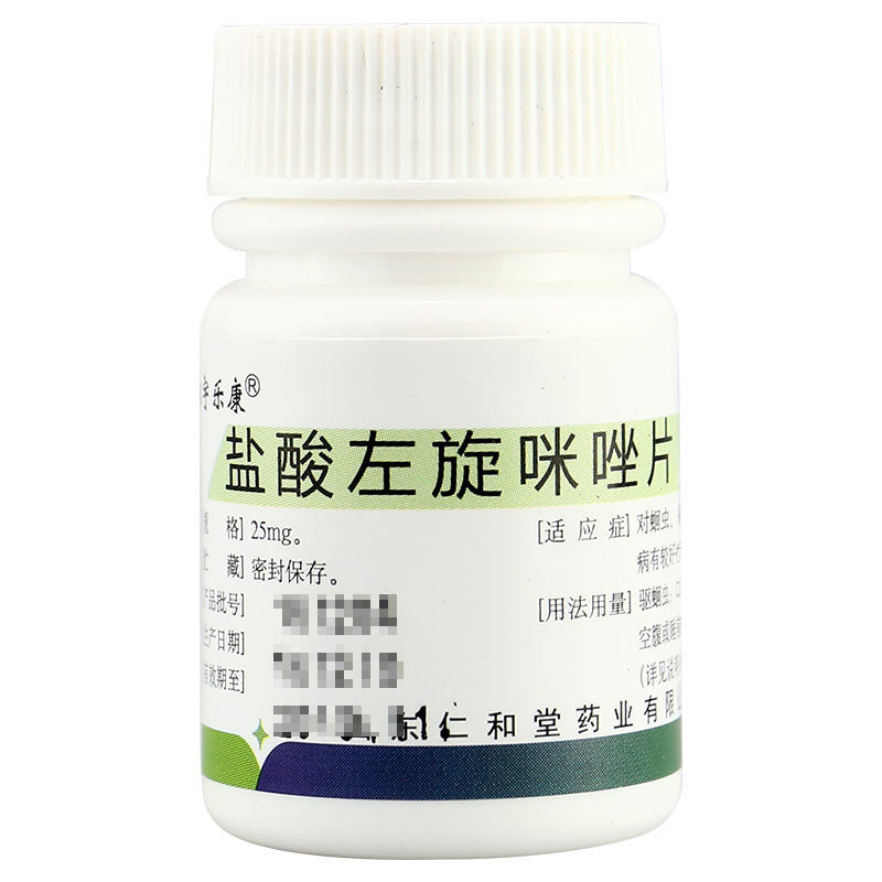 鲁明 盐酸左旋咪唑片 25mg*100片/瓶 对蛔虫 钩虫 蛲虫 和粪类圆线虫