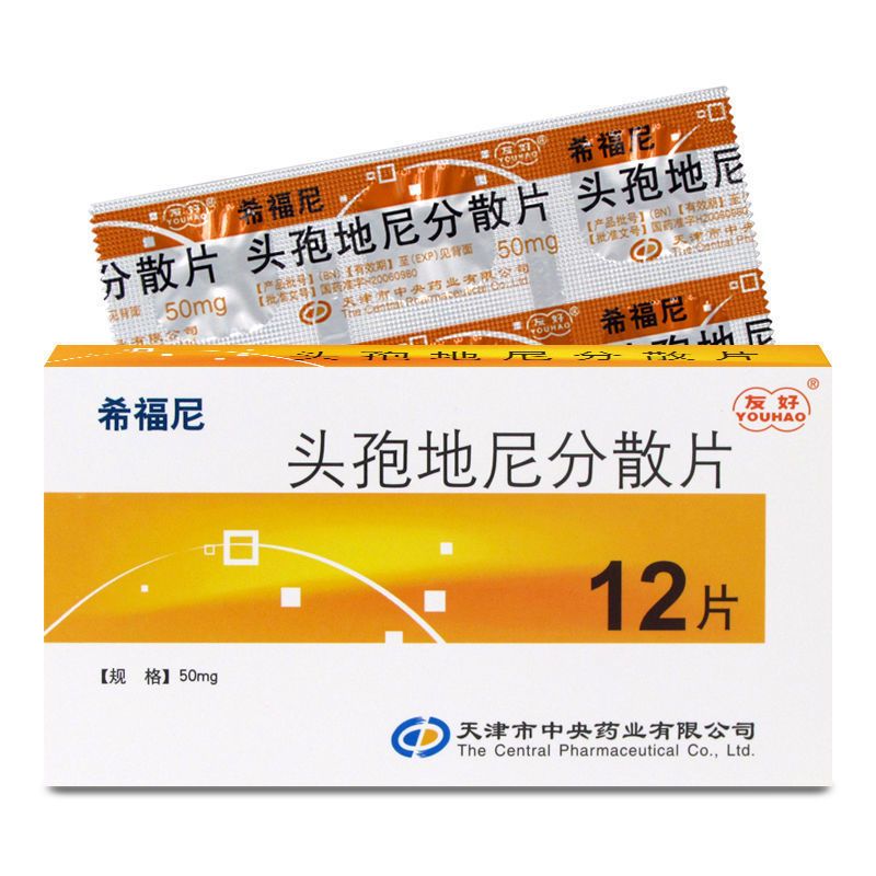 友好 希福尼 头孢地尼分散片 50mg*12片/盒 中耳炎 鼻窦炎