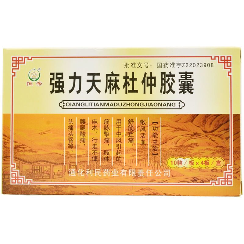 2g*40粒/盒 恒帝 强力天麻杜仲胶囊