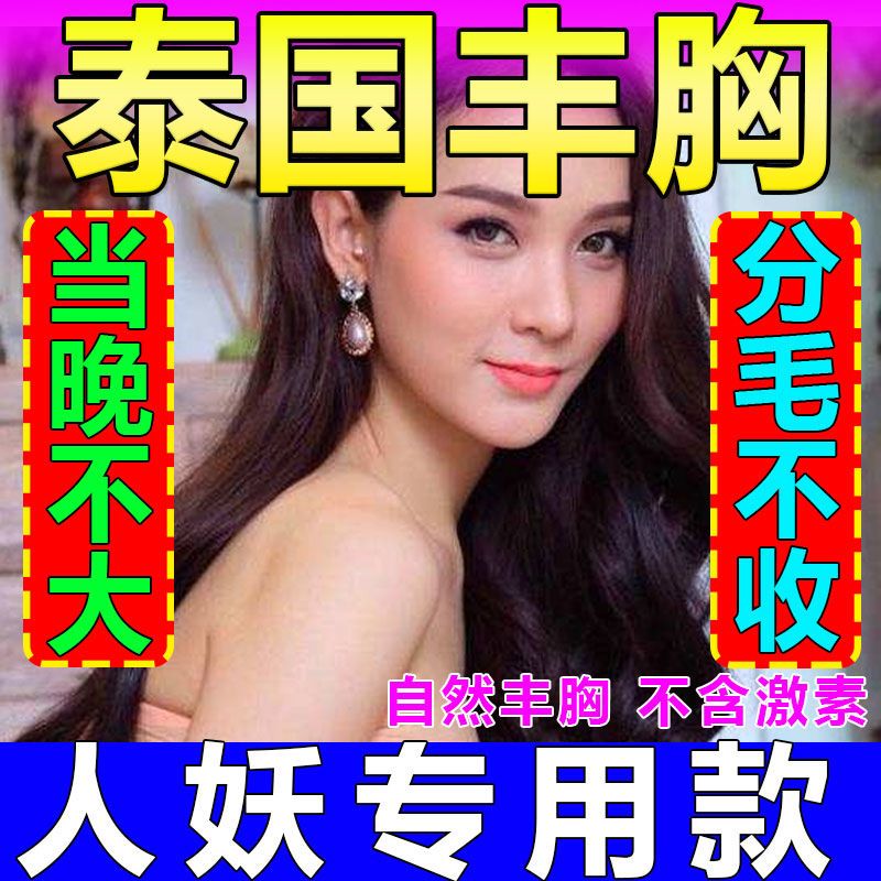 丰胸霜快速胸大男人变女生胸丰胸产品快速变大男人专用第一名乳膏