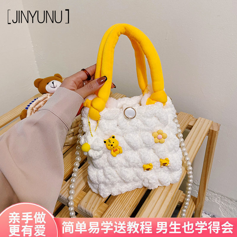 Little tiger cotton candy cloud bag hand-woven bag diy material bag self-made creative gift for girlfriend