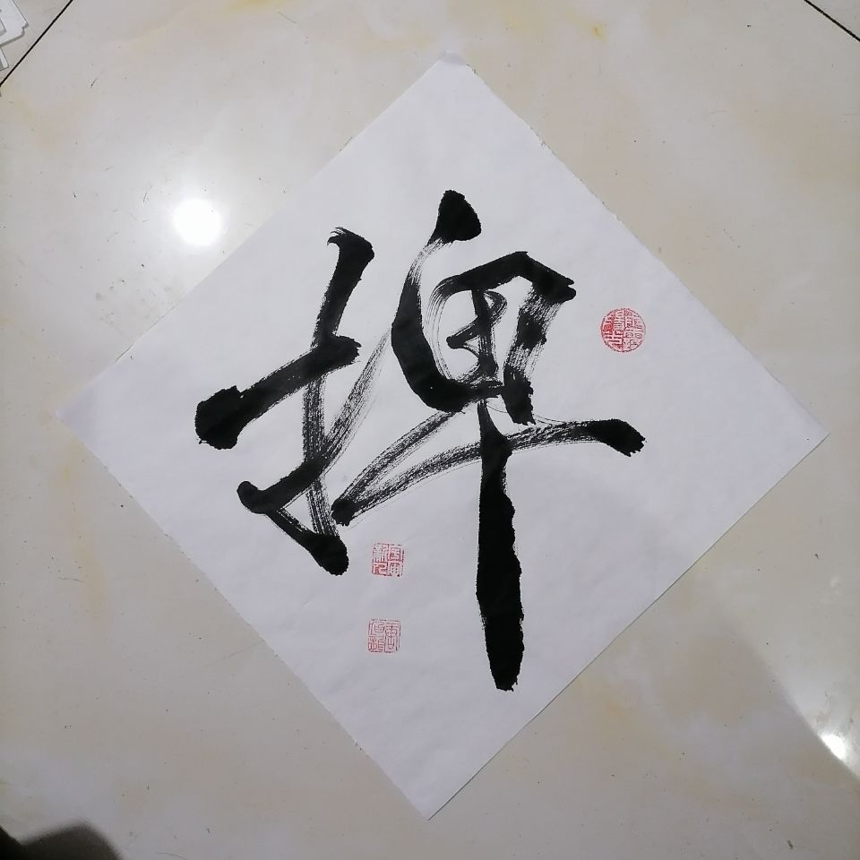 《金榜题名》中有您名字"捭"~捭阖外交~国学经典名篇书法作品