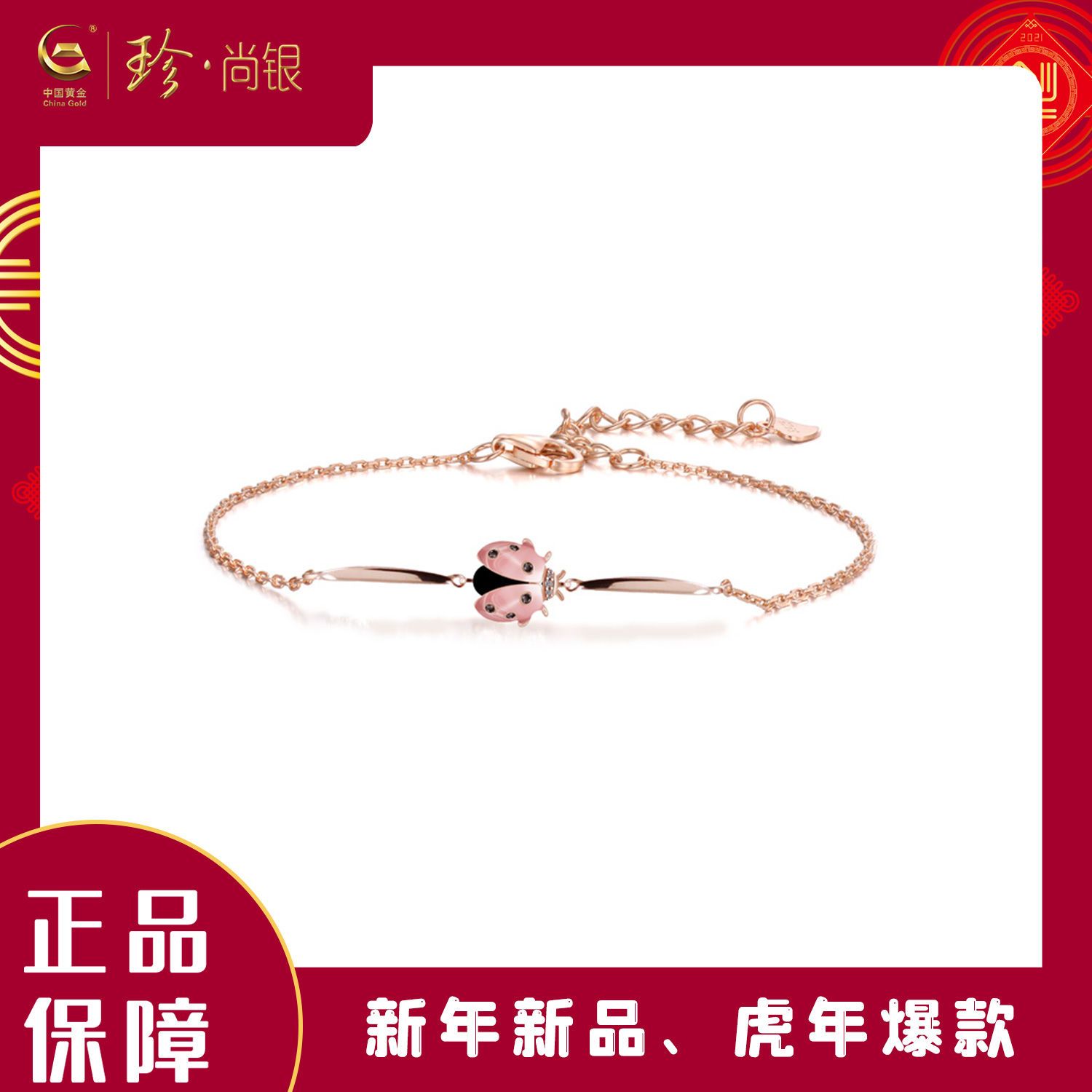 中国黄金珍·尚银 三八节女神节送妈妈送母亲 lucky系列925银手链