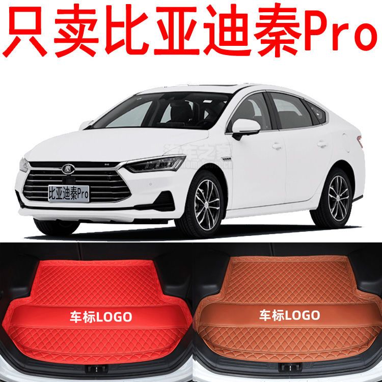 18/19/20款比亚迪秦pro专用全包围汽车后备箱垫后背内饰尾箱垫子