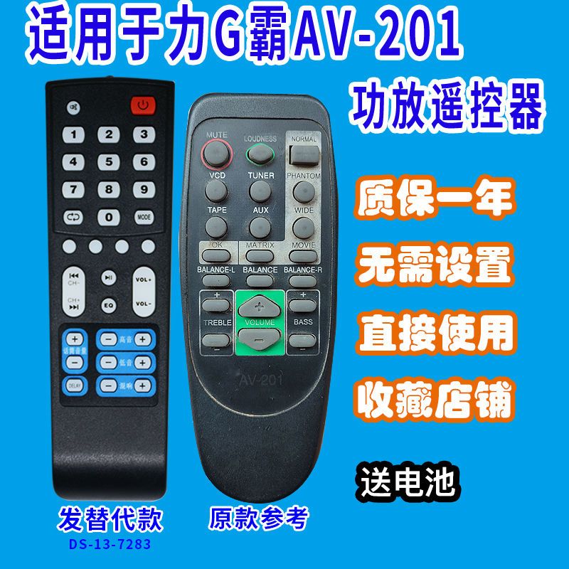 适用于力g霸av-201/lgb-901功放遥控器5.1家庭影院音箱音响发替代