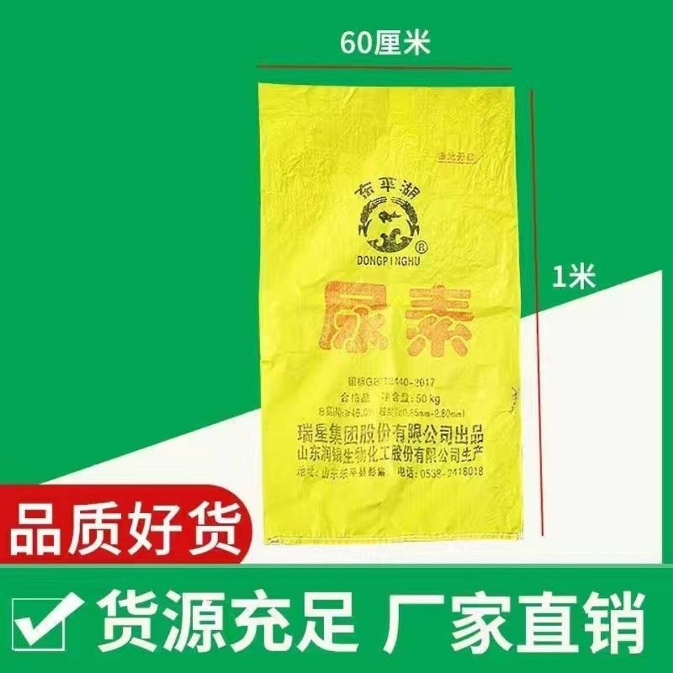 尿素袋子批发100斤加厚农用稻谷粮食玉米袋搬家袋建筑垃圾蛇皮袋