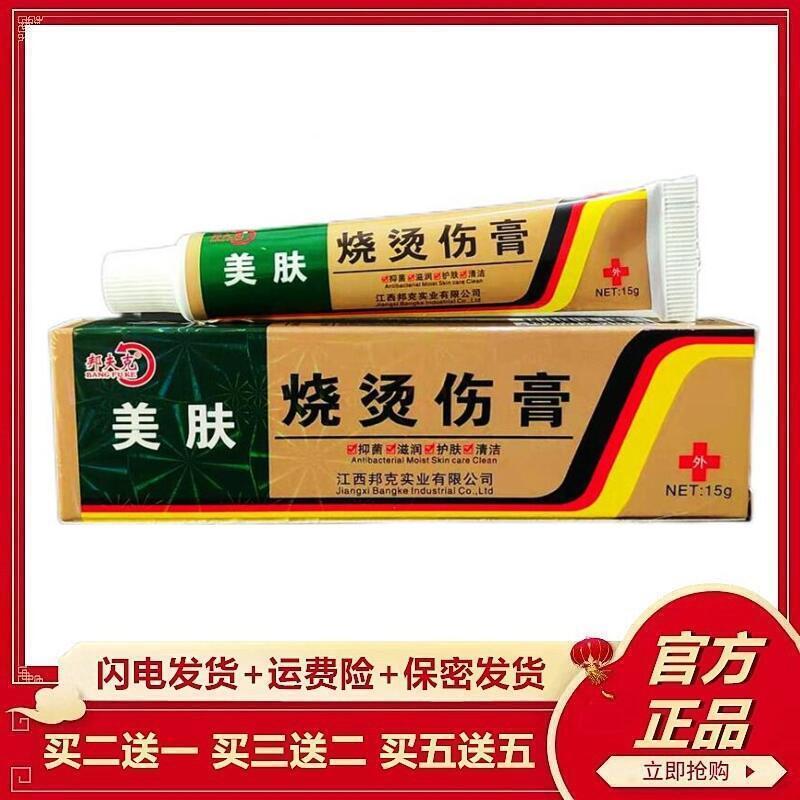 正品邦夫克美肤烧烫伤膏皮肤外用草本开水热油烫伤不留疤抑菌乳膏