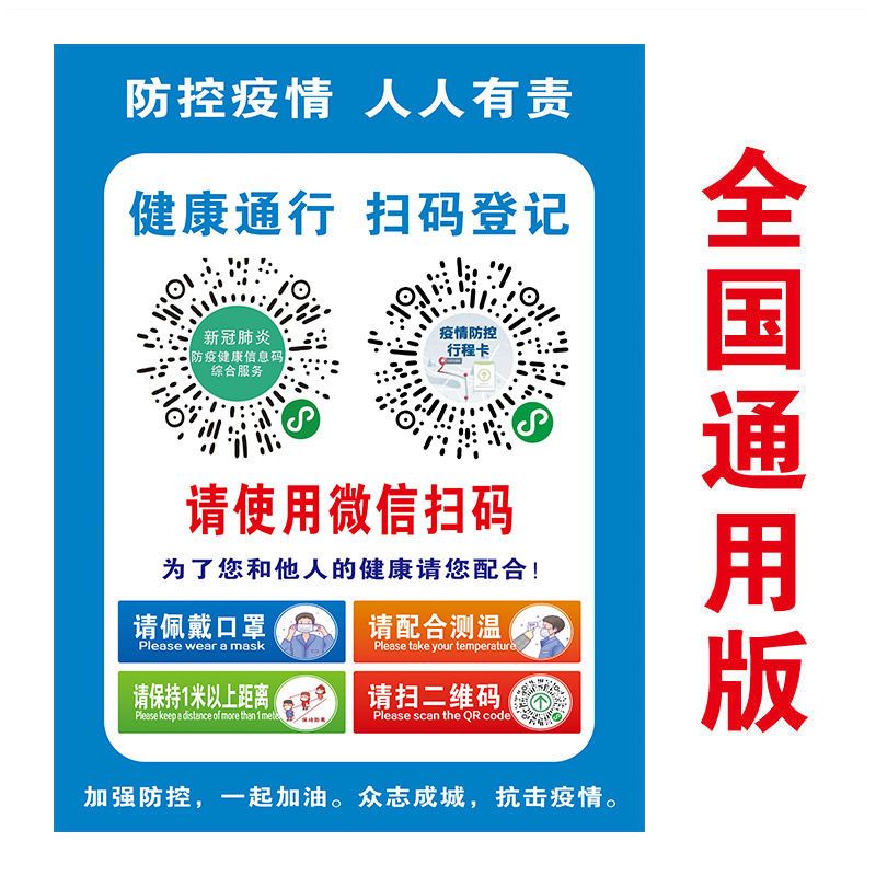 健康码行程码防疫宣传贴纸海报疫情防控温馨提示牌防疫标识墙贴拼团中