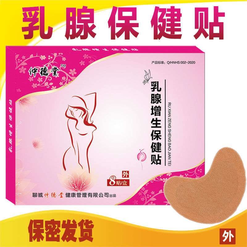 乳腺贴增生胀痛肿块硬块结节消结散结疏通乳腺炎小叶乳房保健膏药