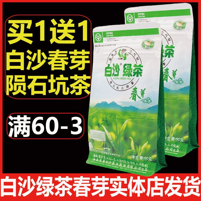【实体店】海南白沙绿茶春芽春珠浓香型正宗正品农垦陨石坑特产茶