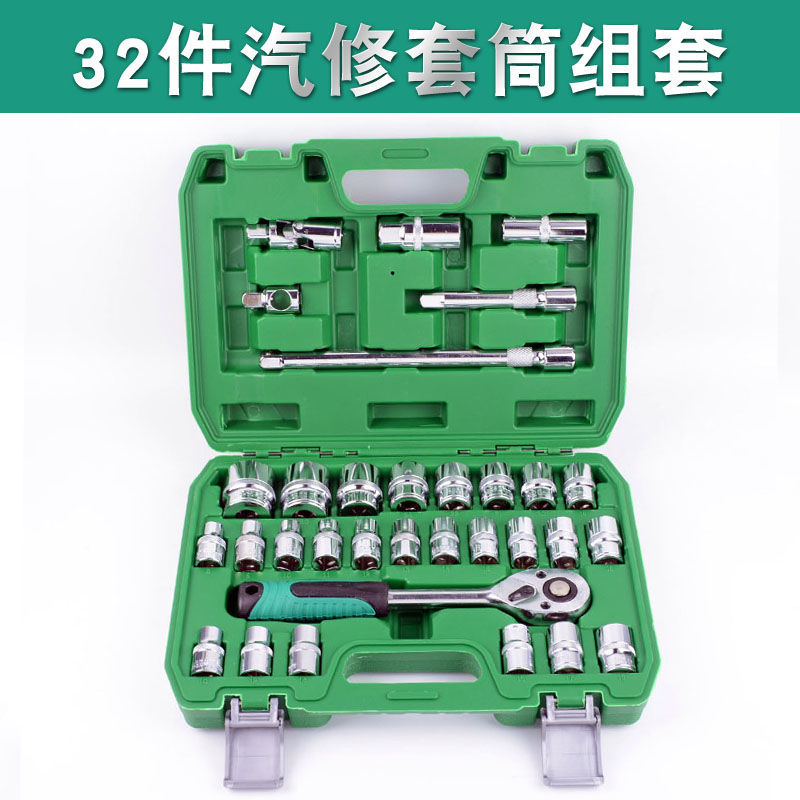 32件套汽车维修组套工具套筒扳手组合工具37件套装扳手组合套