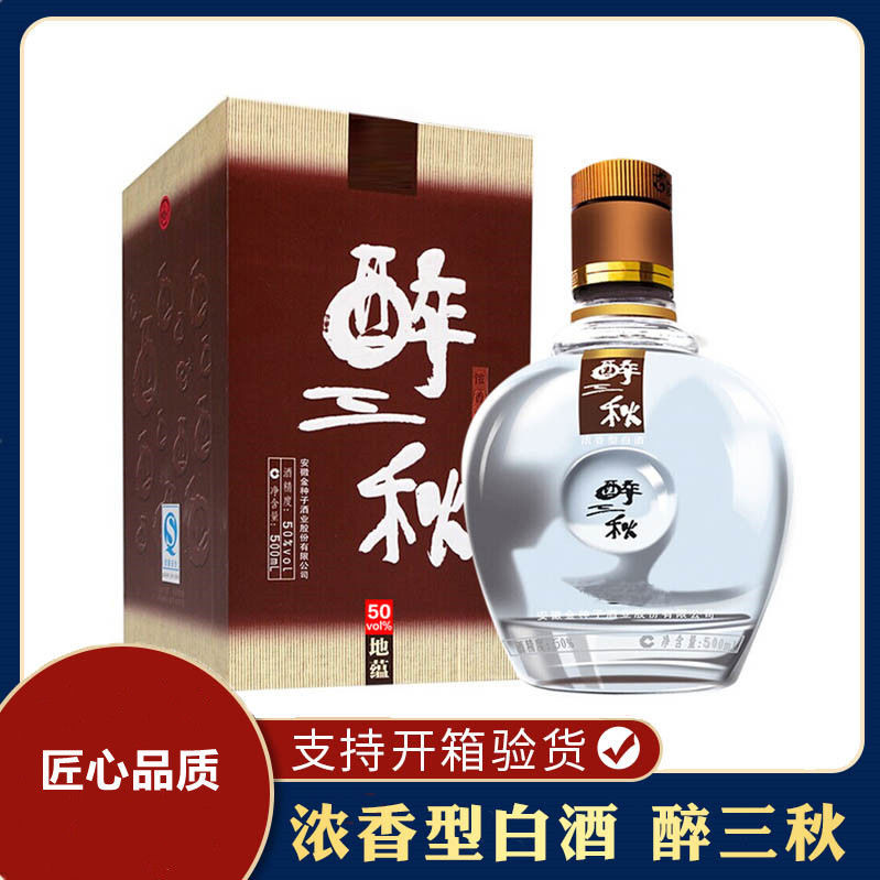 【金种子】白酒 50度醉三秋清香型白酒 500ml